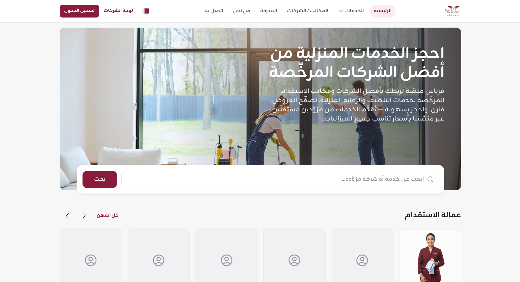 firnas.qa، المنصّة كما تعمل اليوم